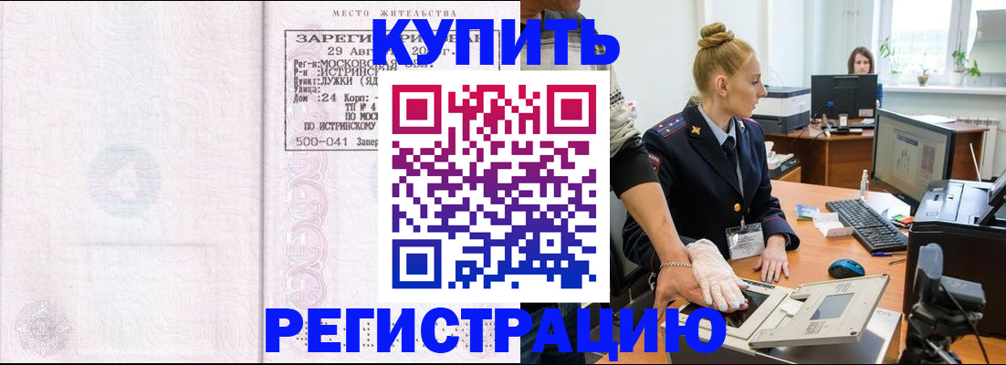 временная регистрация надежно в Сураже