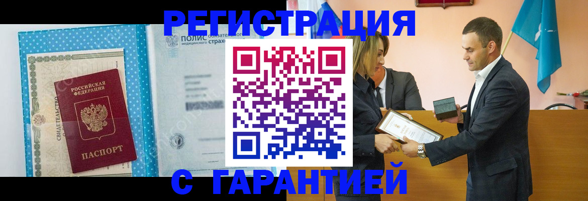 прописка для работы в Сураже