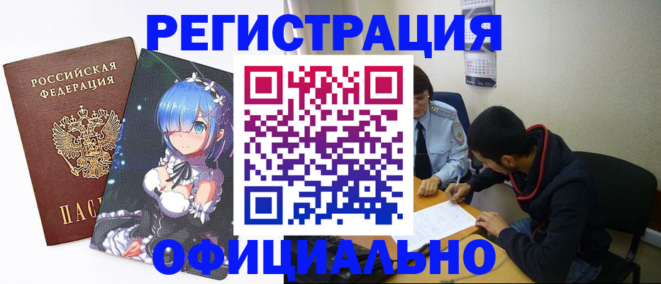 временная регистрация для школы в Сураже